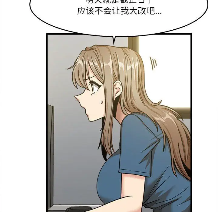 漫画《实习老师住我家》第13话第56张图