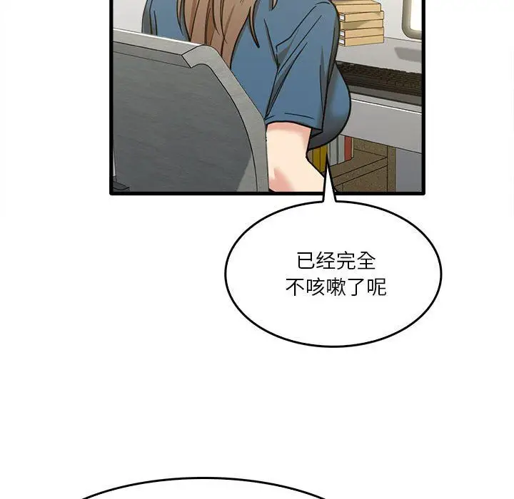 漫画《实习老师住我家》第13话第58张图