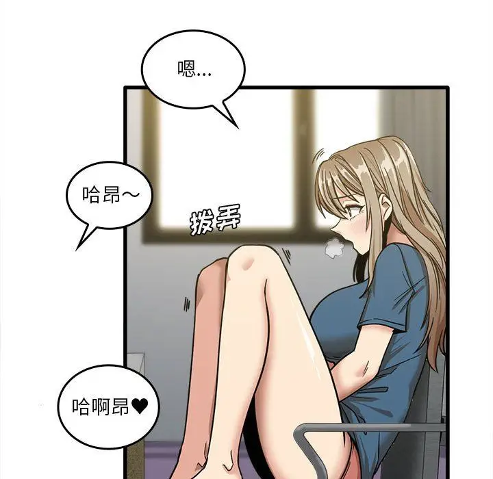 漫画《实习老师住我家》第13话第77张图