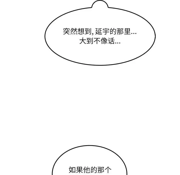 漫画《实习老师住我家》第13话第89张图