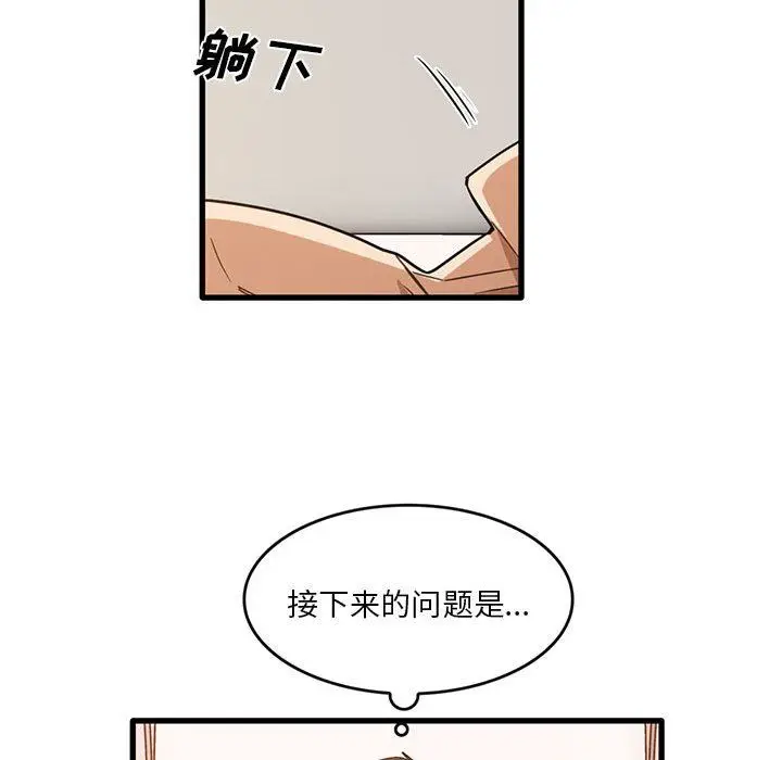 漫画《实习老师住我家》第51话第104张图