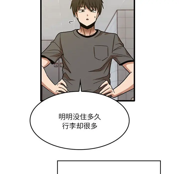 漫画《实习老师住我家》第51话第109张图