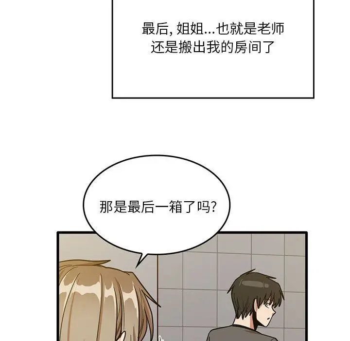 漫画《实习老师住我家》第51话第110张图