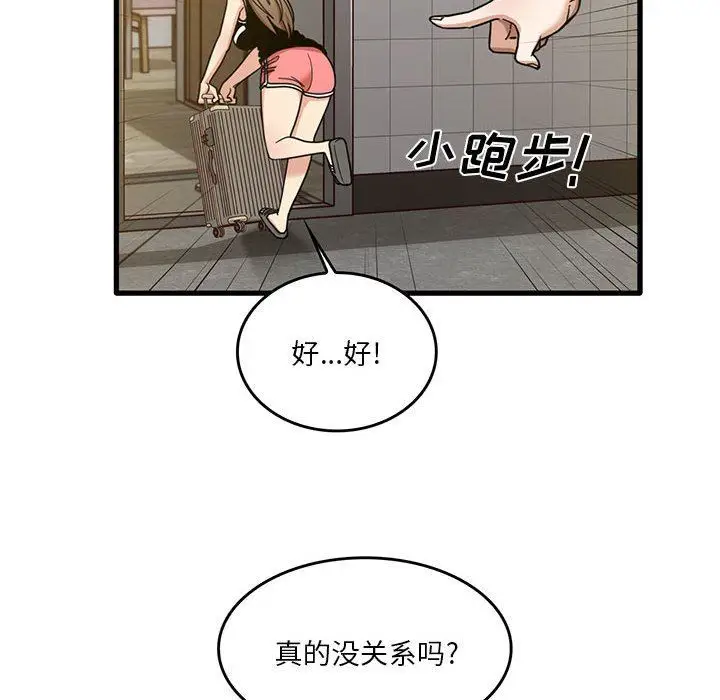 漫画《实习老师住我家》第51话第115张图