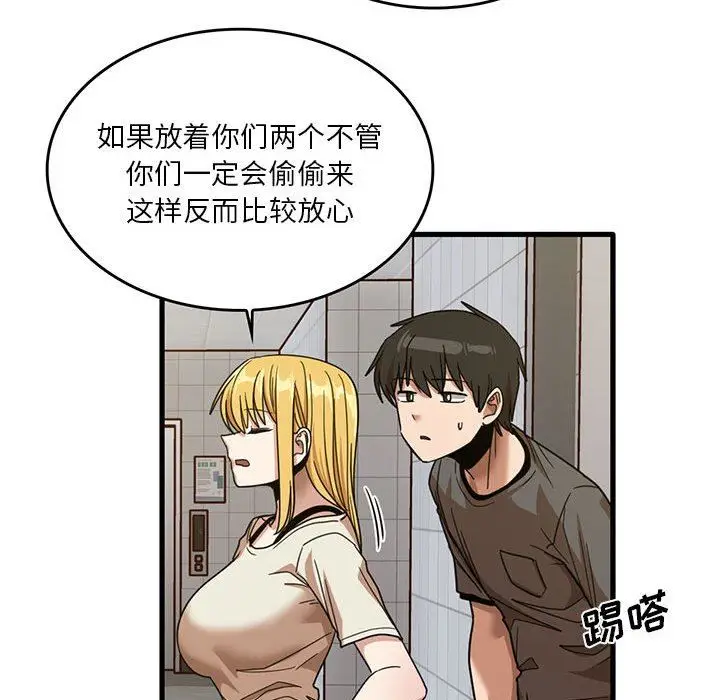 漫画《实习老师住我家》第51话第117张图