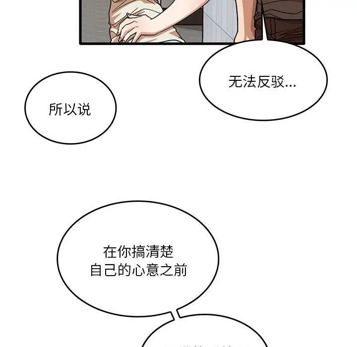 漫画《实习老师住我家》第51话第118张图