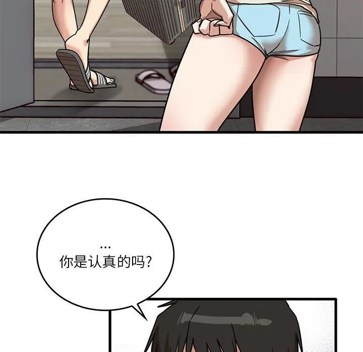 漫画《实习老师住我家》第51话第120张图