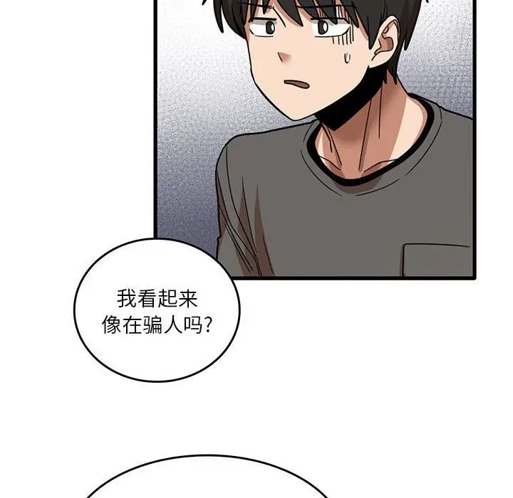漫画《实习老师住我家》第51话第121张图