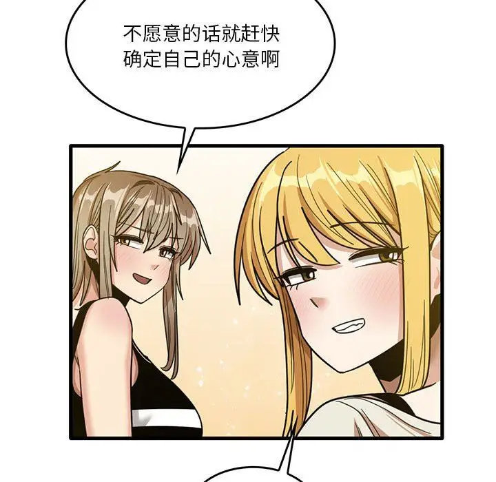 漫画《实习老师住我家》第51话第122张图