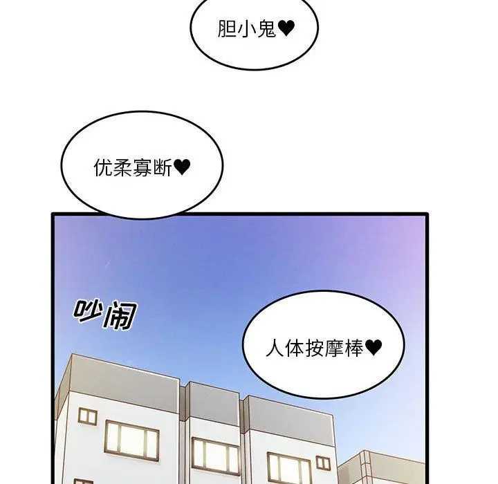 漫画《实习老师住我家》第51话第123张图