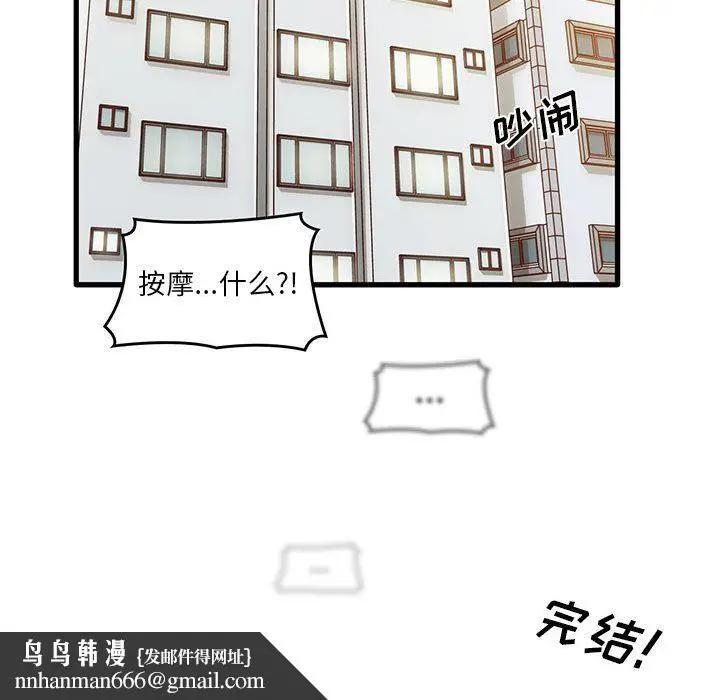漫画《实习老师住我家》第51话第124张图