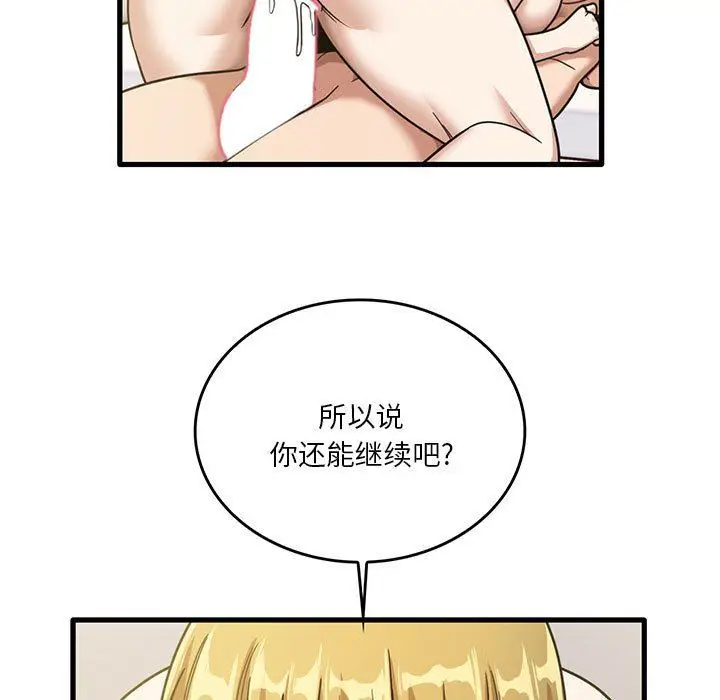 漫画《实习老师住我家》第51话第13张图