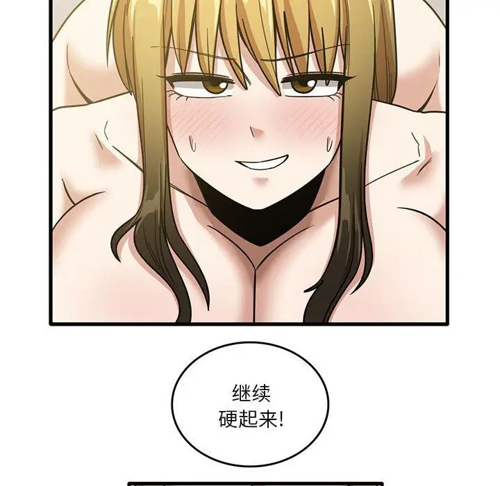 漫画《实习老师住我家》第51话第14张图