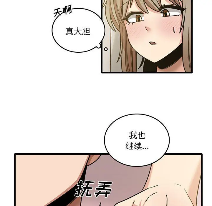 漫画《实习老师住我家》第51话第17张图