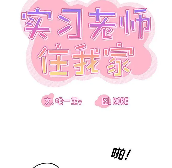 漫画《实习老师住我家》第51话第22张图
