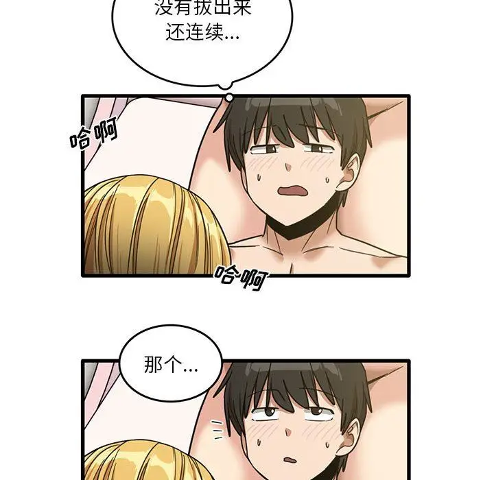 漫画《实习老师住我家》第51话第29张图