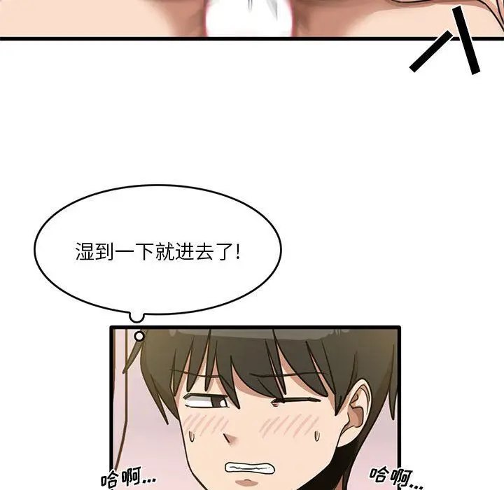 漫画《实习老师住我家》第51话第43张图