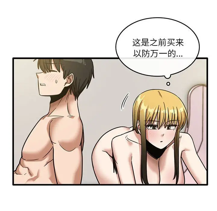 漫画《实习老师住我家》第51话第47张图
