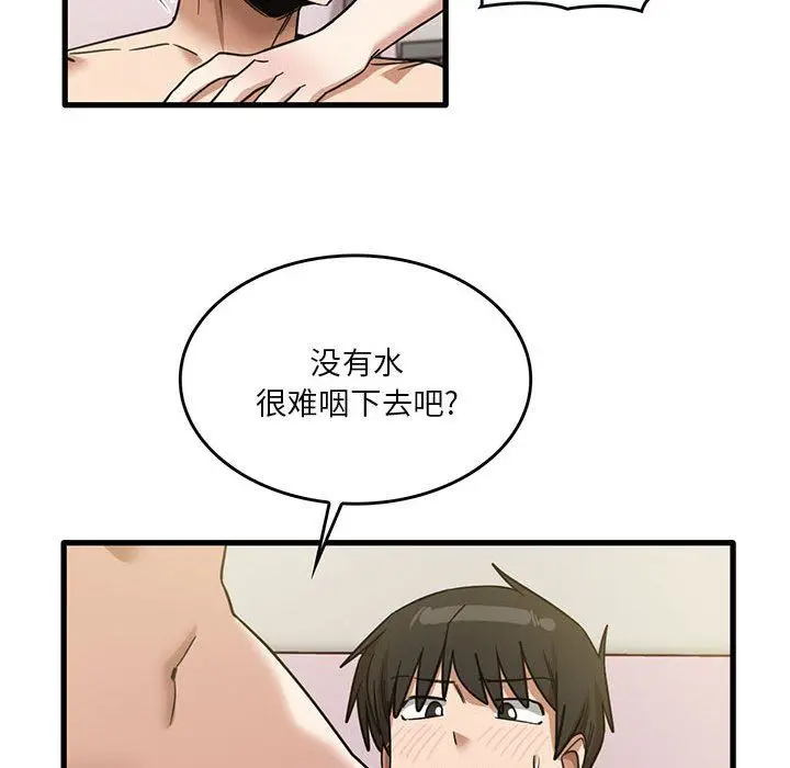 漫画《实习老师住我家》第51话第56张图