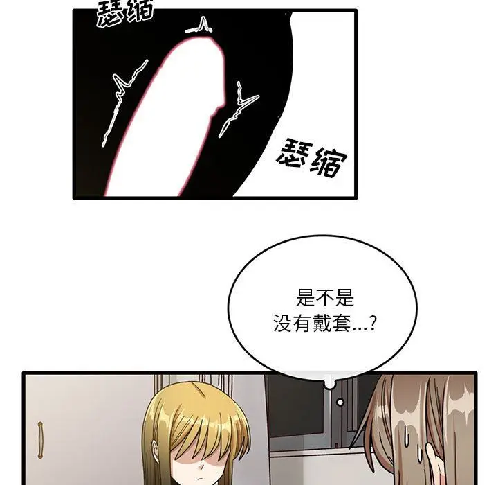 漫画《实习老师住我家》第51话第9张图