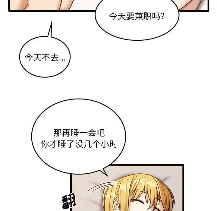 漫画《实习老师住我家》第51话第94张图