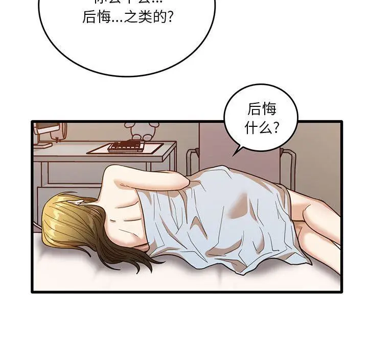 漫画《实习老师住我家》第51话第98张图