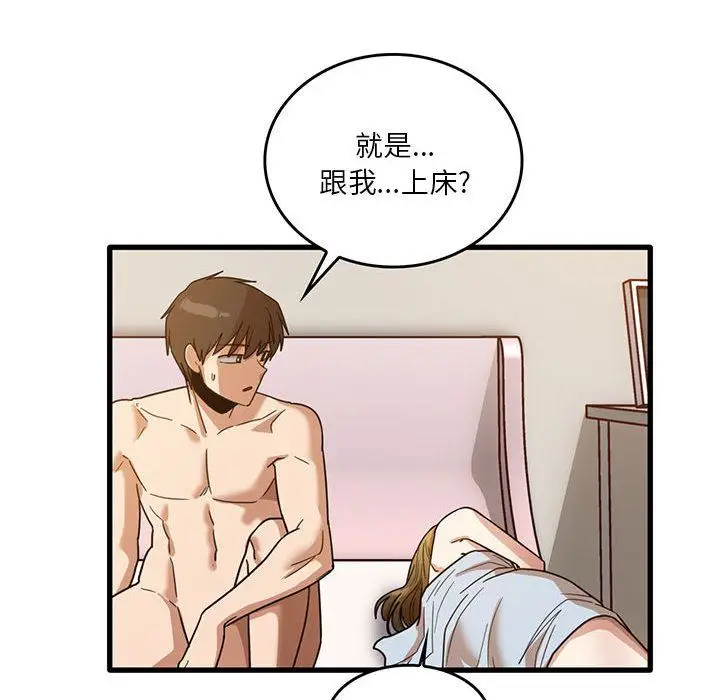 漫画《实习老师住我家》第51话第99张图
