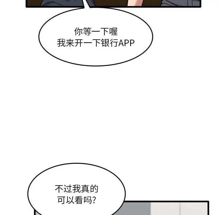 漫画《实习老师住我家》第31话第100张图