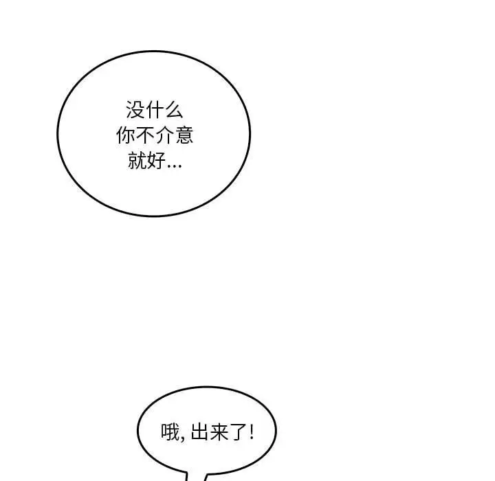 漫画《实习老师住我家》第31话第102张图