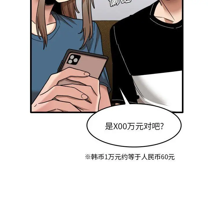 漫画《实习老师住我家》第31话第107张图