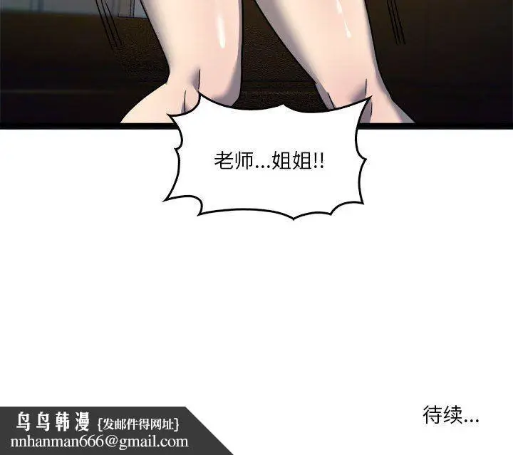 漫画《实习老师住我家》第31话第111张图