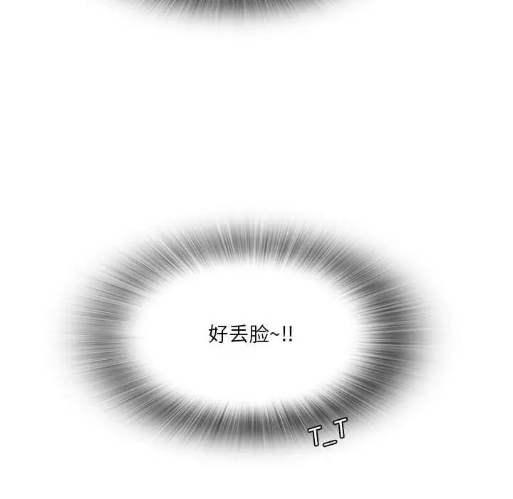 漫画《实习老师住我家》第31话第12张图