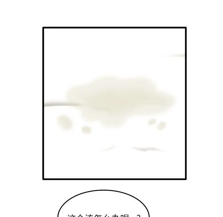 漫画《实习老师住我家》第31话第43张图