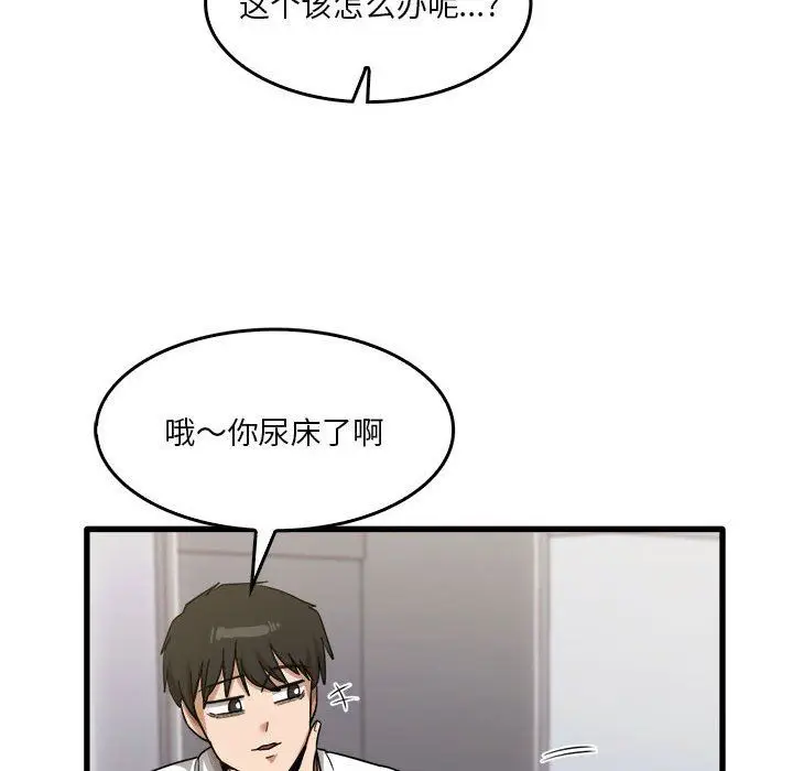漫画《实习老师住我家》第31话第44张图