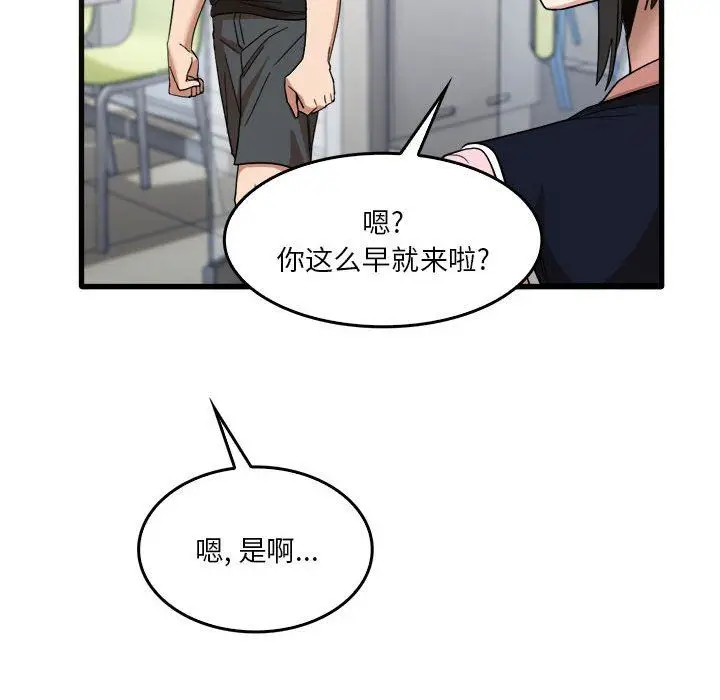 漫画《实习老师住我家》第31话第58张图