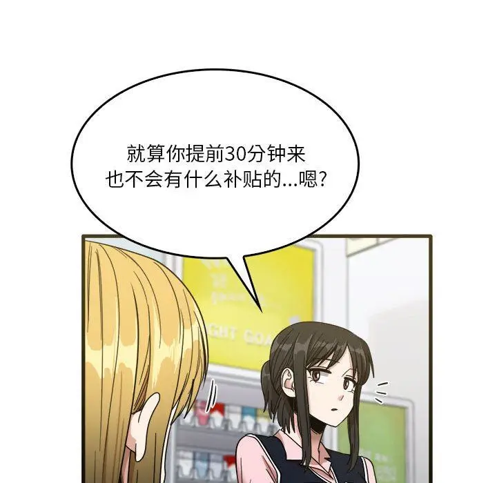 漫画《实习老师住我家》第31话第59张图