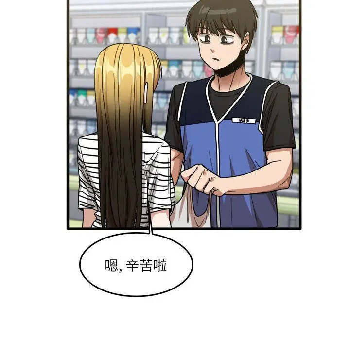 漫画《实习老师住我家》第31话第66张图