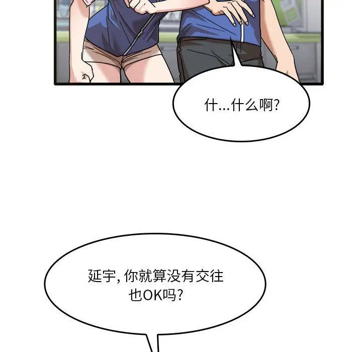 漫画《实习老师住我家》第31话第68张图