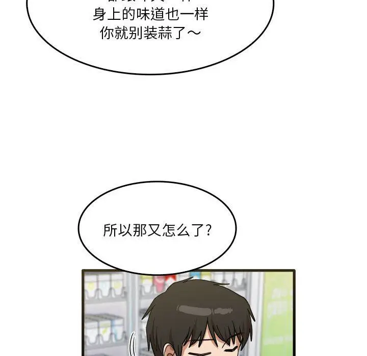 漫画《实习老师住我家》第31话第70张图