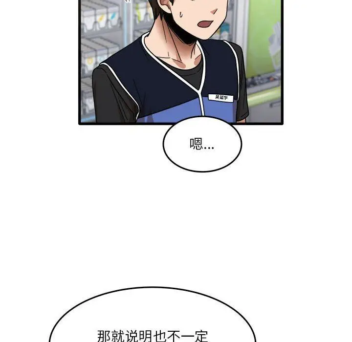 漫画《实习老师住我家》第31话第71张图