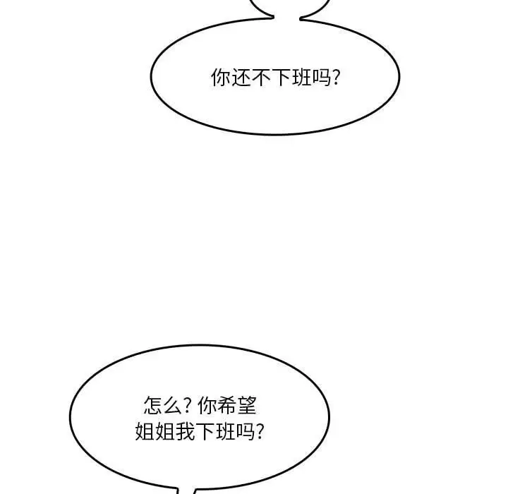 漫画《实习老师住我家》第31话第73张图