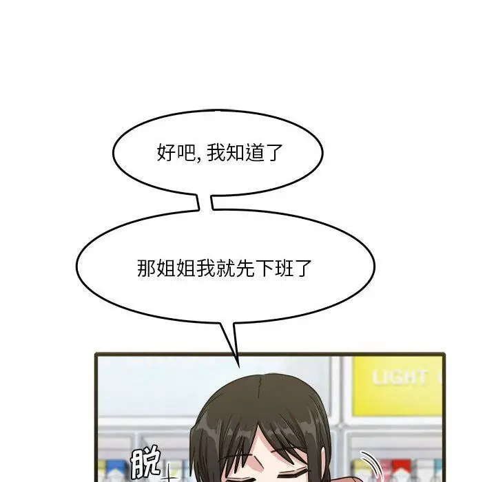 漫画《实习老师住我家》第31话第75张图