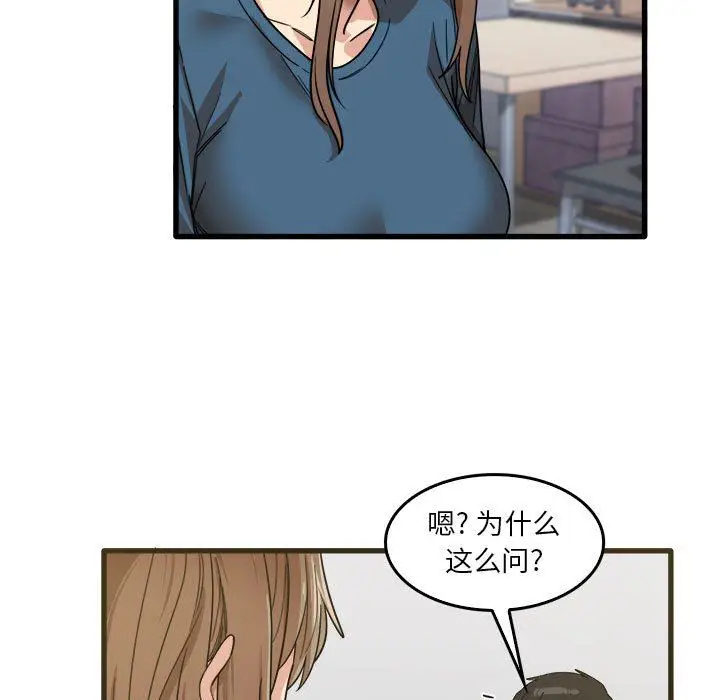 漫画《实习老师住我家》第31话第80张图