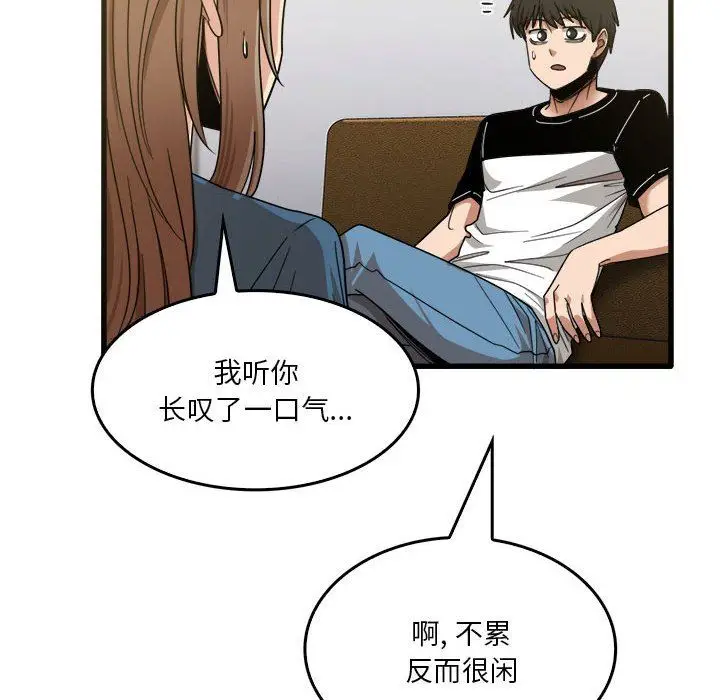 漫画《实习老师住我家》第31话第81张图
