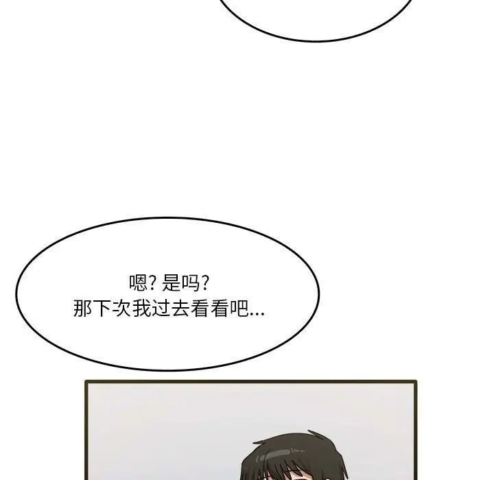 漫画《实习老师住我家》第31话第82张图