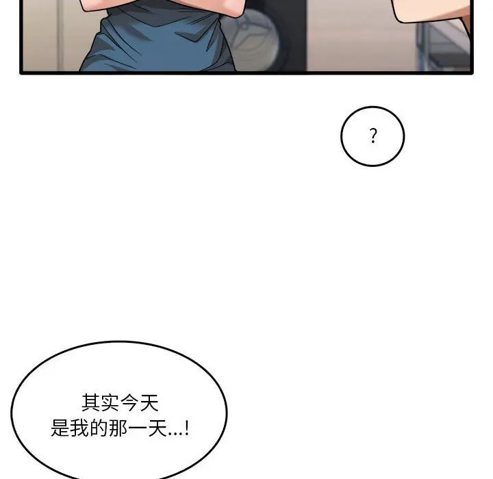 漫画《实习老师住我家》第31话第85张图
