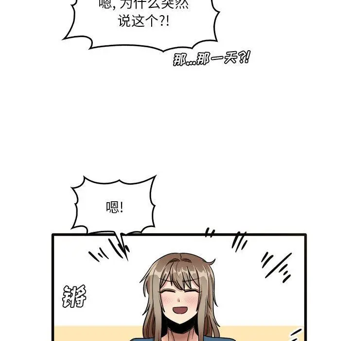 漫画《实习老师住我家》第31话第87张图
