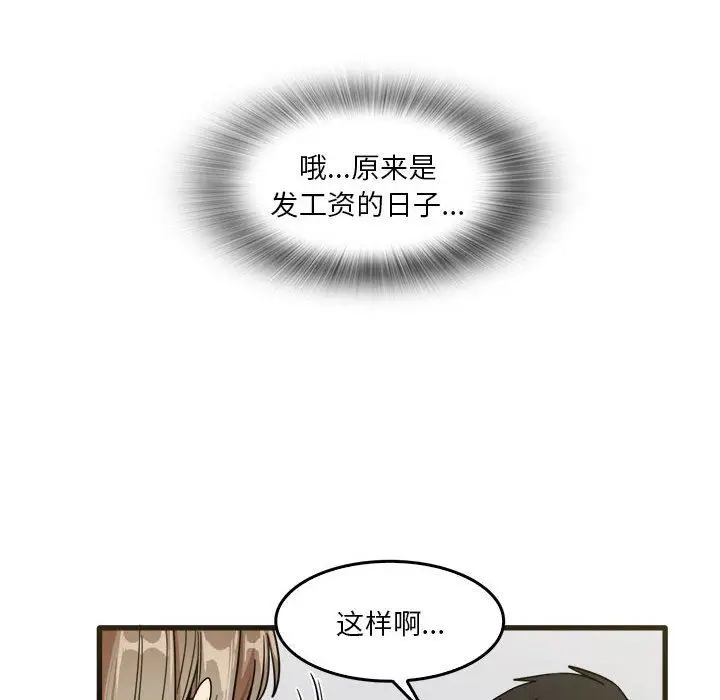漫画《实习老师住我家》第31话第89张图