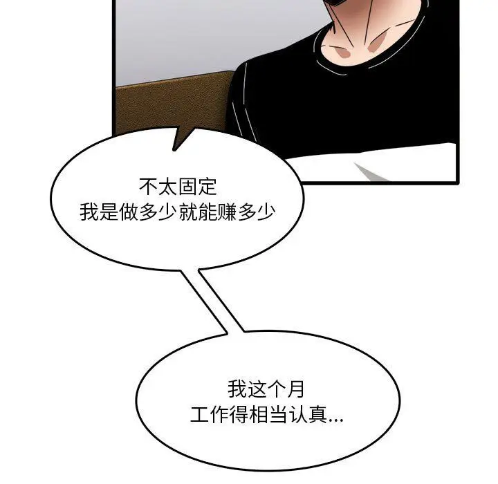 漫画《实习老师住我家》第31话第94张图