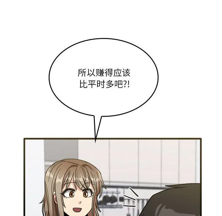 漫画《实习老师住我家》第31话第95张图